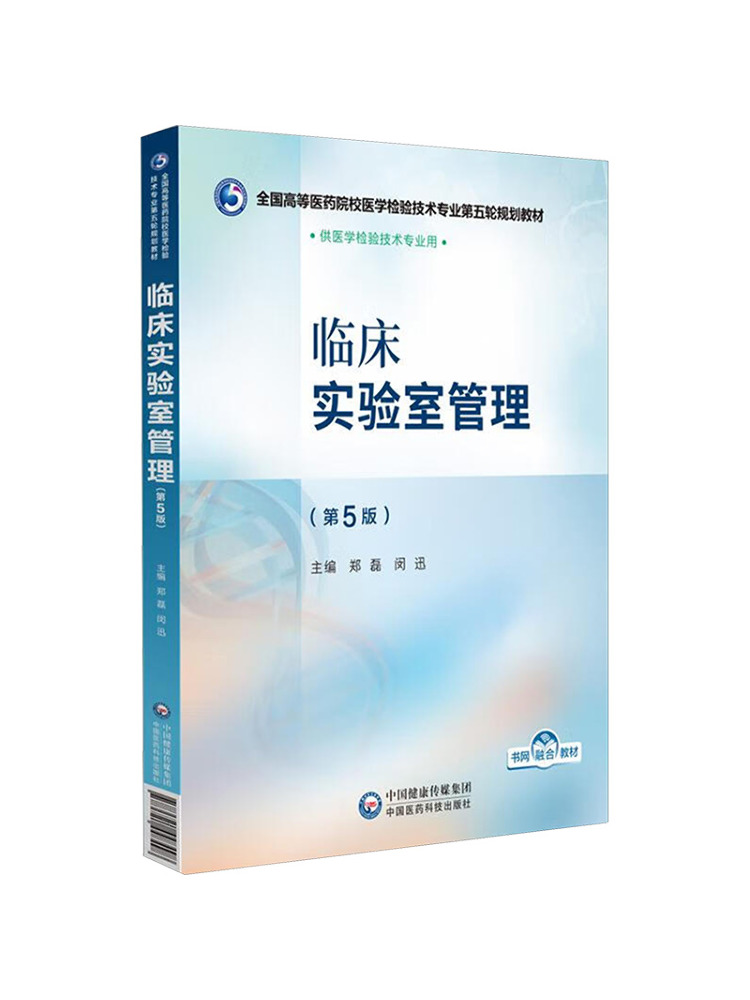 Book-Winshare Clinical Laborat - Medical Laboratory Technology 评论和价格