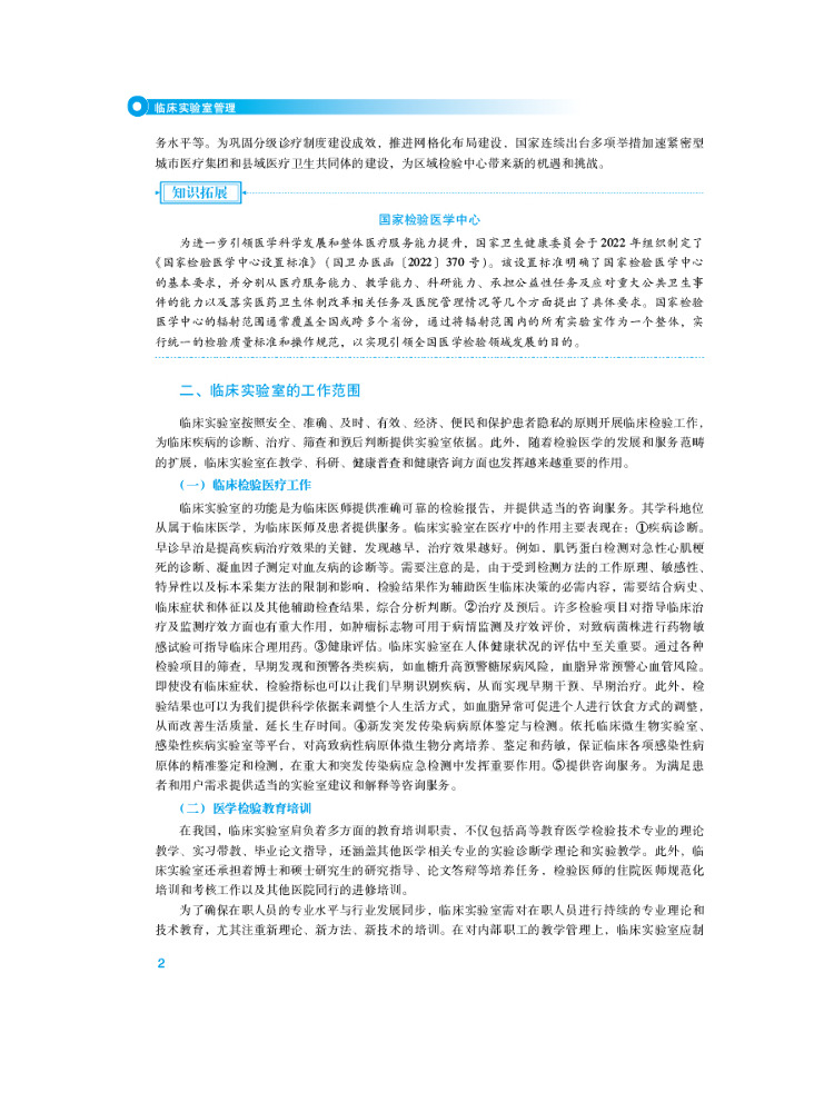 Book-Winshare Clinical Laborat - Medical Laboratory Technology 评论和价格