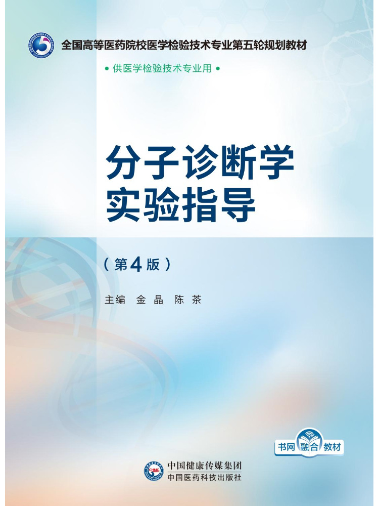 Book-Winshare Molecular Diagno - Medical Laboratory Technology 评论和价格
