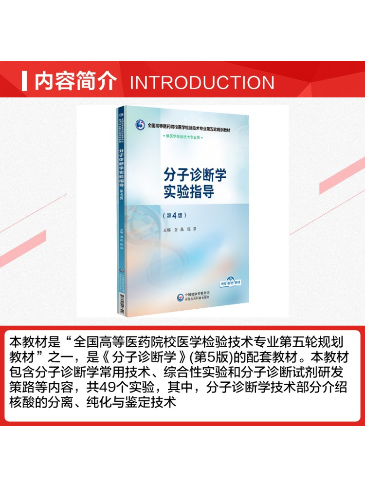 Book-Winshare Molecular Diagno - Medical Laboratory Technology 评论和价格
