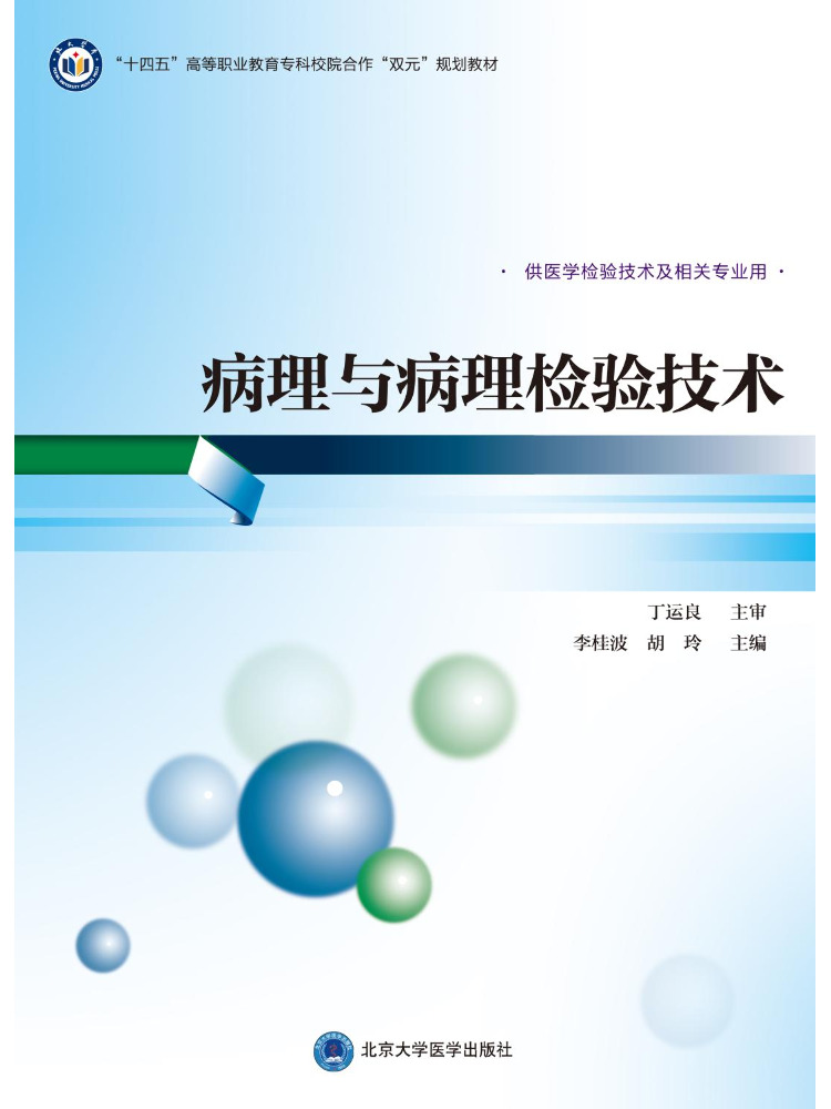 Book-Winshare Pathology and Pa - Medical Laboratory Technology 评论和价格