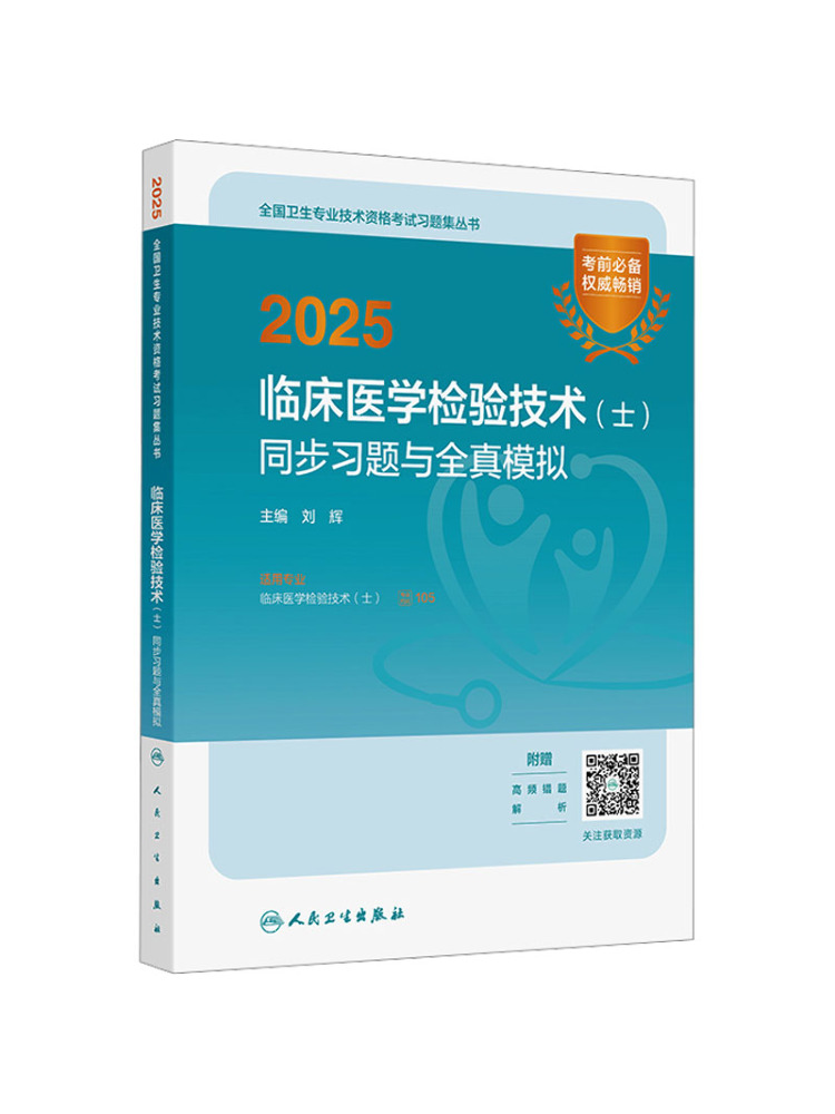 Book-Winshare 2025 Clinical Me - Medical Laboratory Technology 评论和价格
